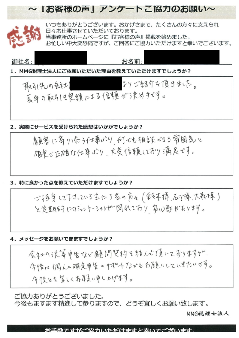お客様の声】大変信頼してお任せしています - 埼玉・大宮 経理・労務 